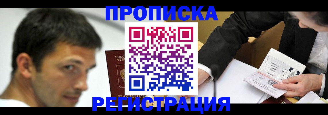 прописка иностранных граждан в Обояни